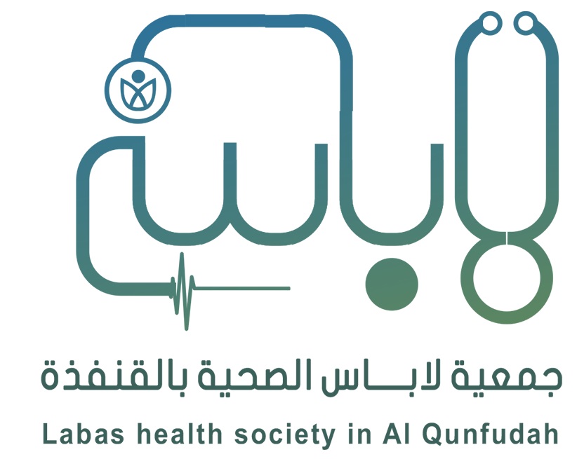 جمعية لاباس الصحية بالقنفذة